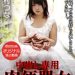 エッチ大好き変態ロリＭ娘 俺に調教されたい中出し専用肉便器女 木村つな