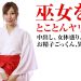 ワカメ酒-大咲萌 新年女体盛り！巫女と何度もヤリまくって中出し 大咲萌