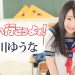 突然ココでして姫川ゆうな 学校へ行こうよぉ〜 姫川ゆうな